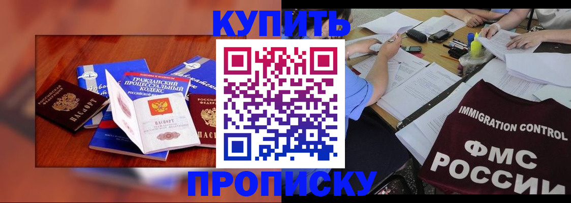 прописка регистрация в Марксе