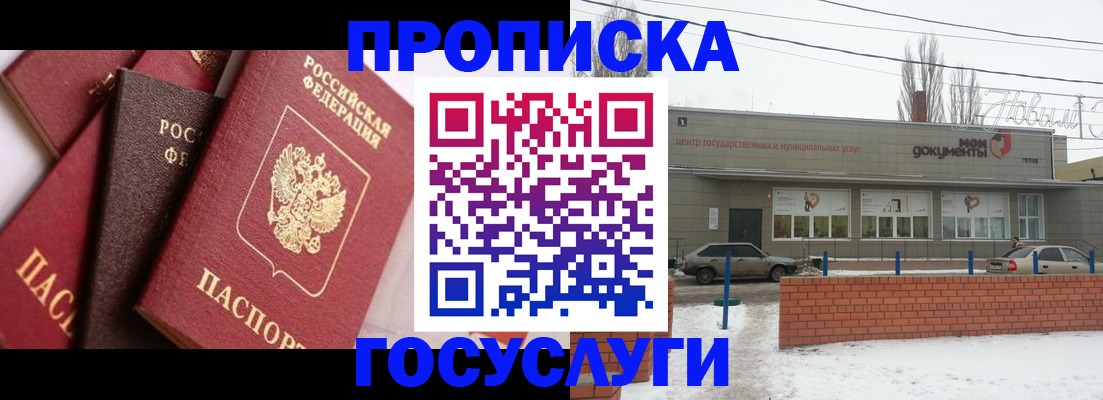временная регистрация собственник в Марксе