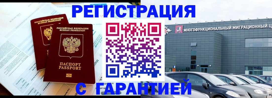 временная регистрация в квартире в Марксе